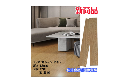 木目調フロアタイル☆PVC素材シールタイプ (PVC-W01)